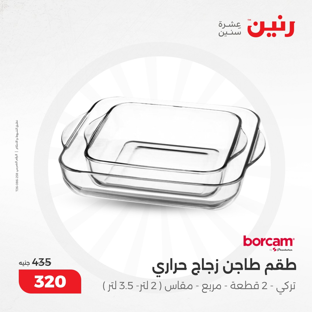 raneen offers from 12dec to 14dec 2024 عروض رنين من 12 ديسمبر حتى 14 ديسمبر 2024 صفحة رقم 30